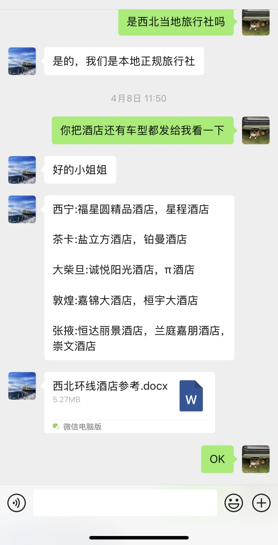 西北小团已回，大力推荐我报的小团不是托！