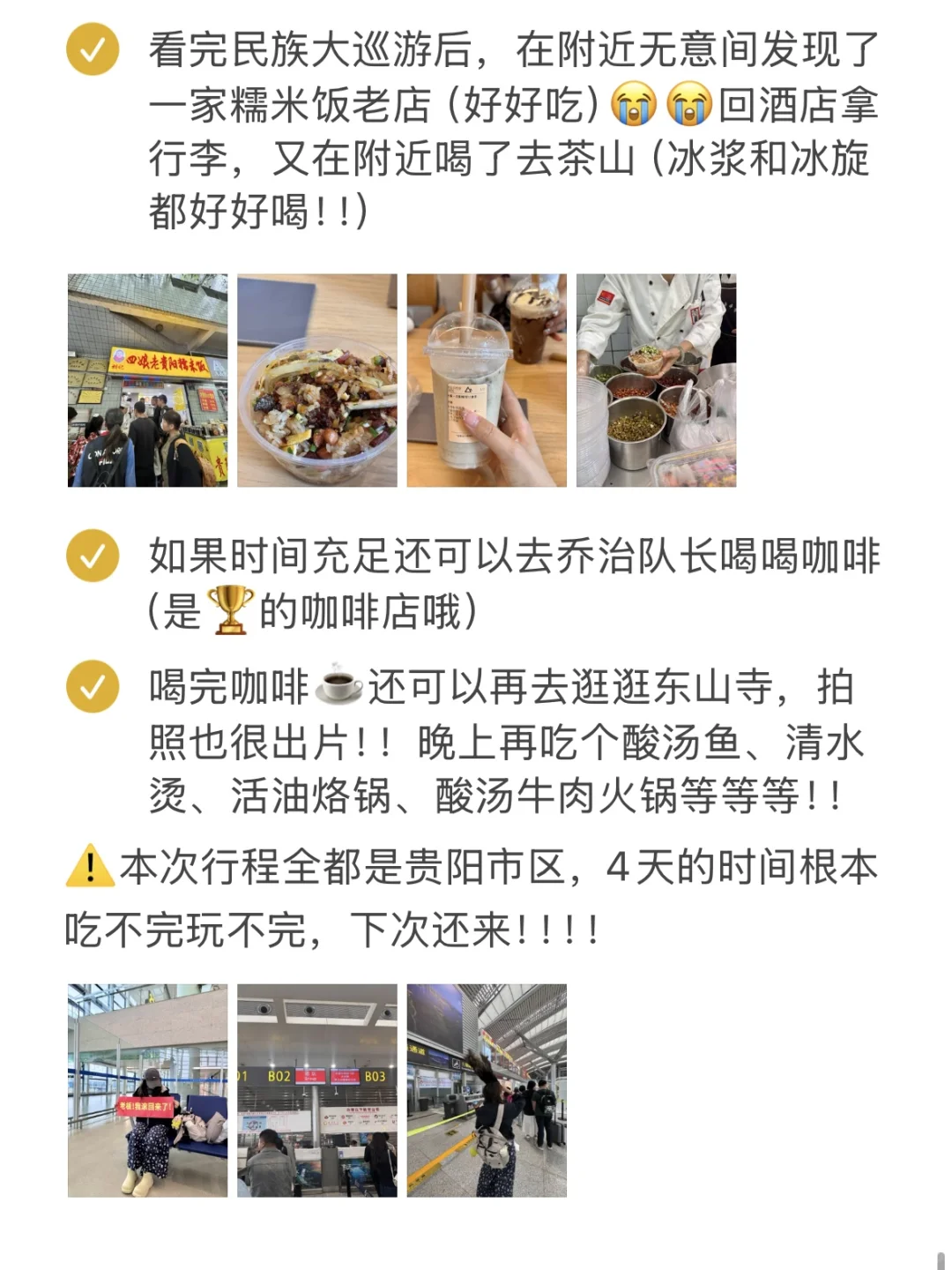 🇨🇳贵阳四天三晚旅游攻略！！超详细(J人版）