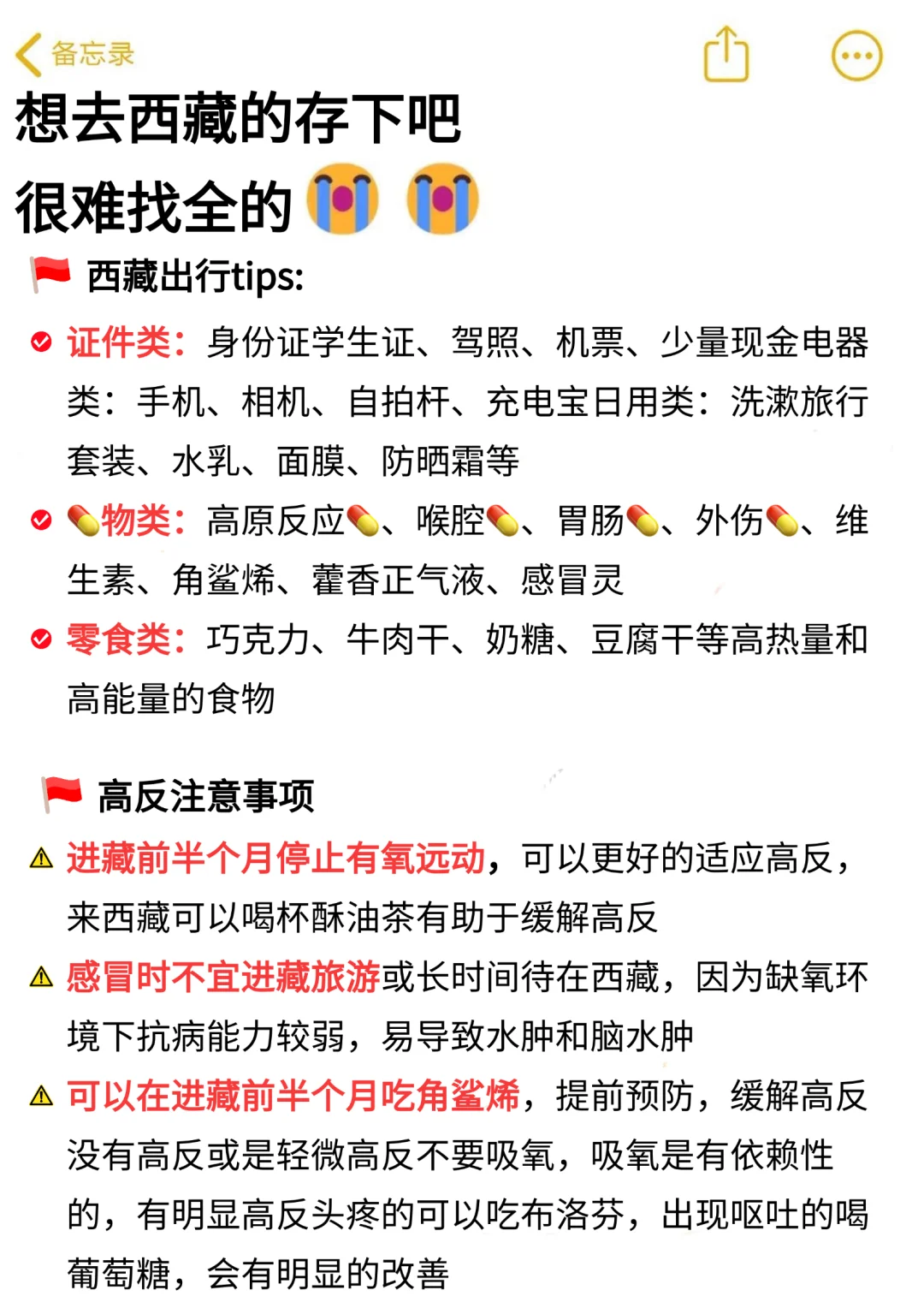 五月来西藏的宝子们，这篇攻略给我狠狠看!!