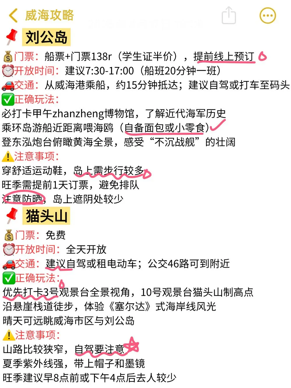 来威海前✅一定要记得带这些东西🎒