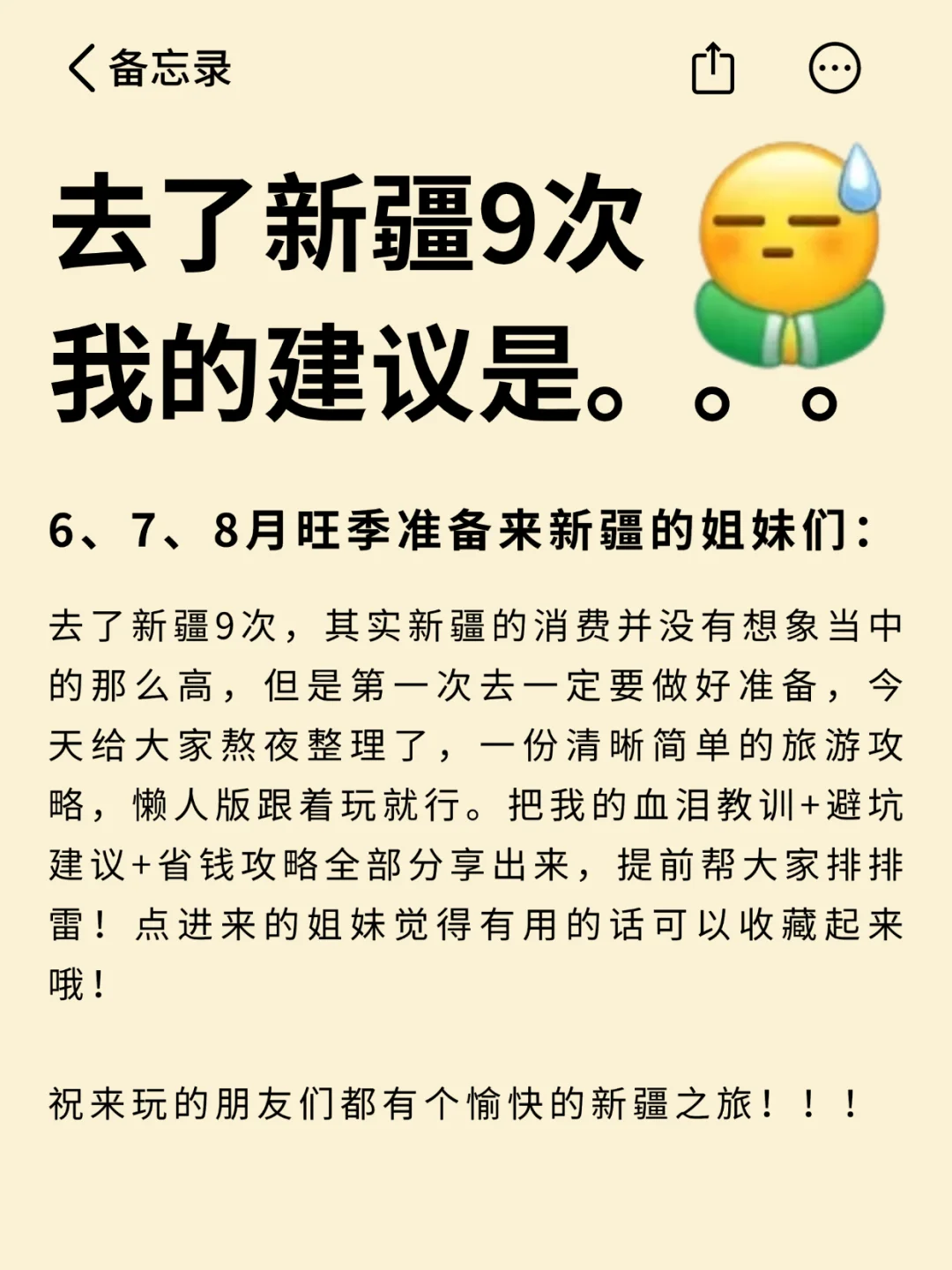 6-8月来新疆旅游不看这篇攻略！当心被宰
