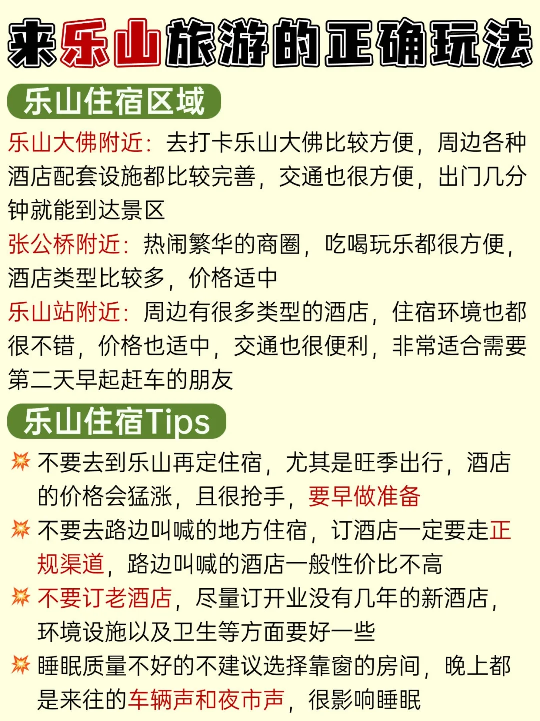 🎉来乐山旅游,三日这样玩超对味!