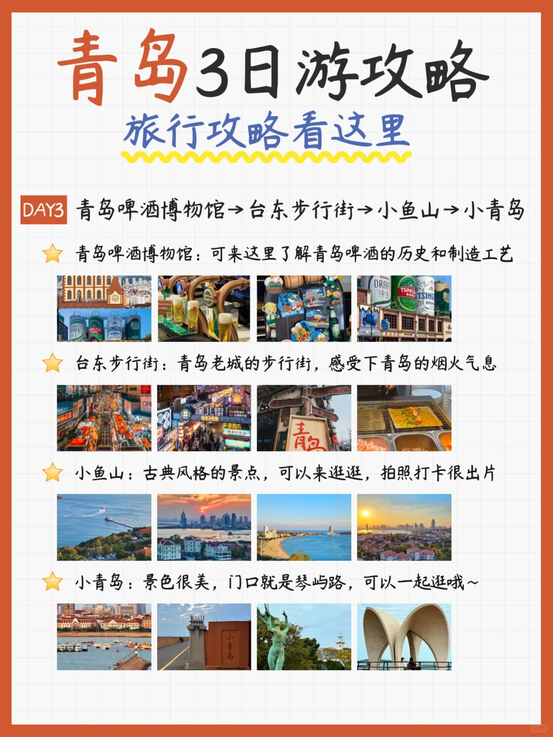 🌊青岛完美行程指南｜本地人亲测游玩攻略