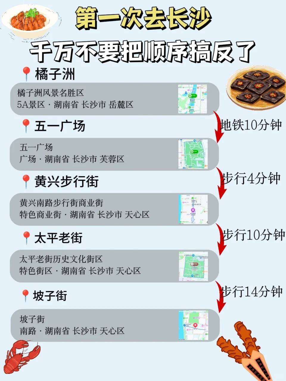 长沙citywalk路线|3天2晚超全攻略