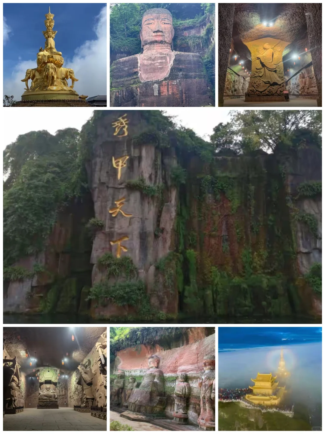 峨眉天下秀，云卷云舒间。