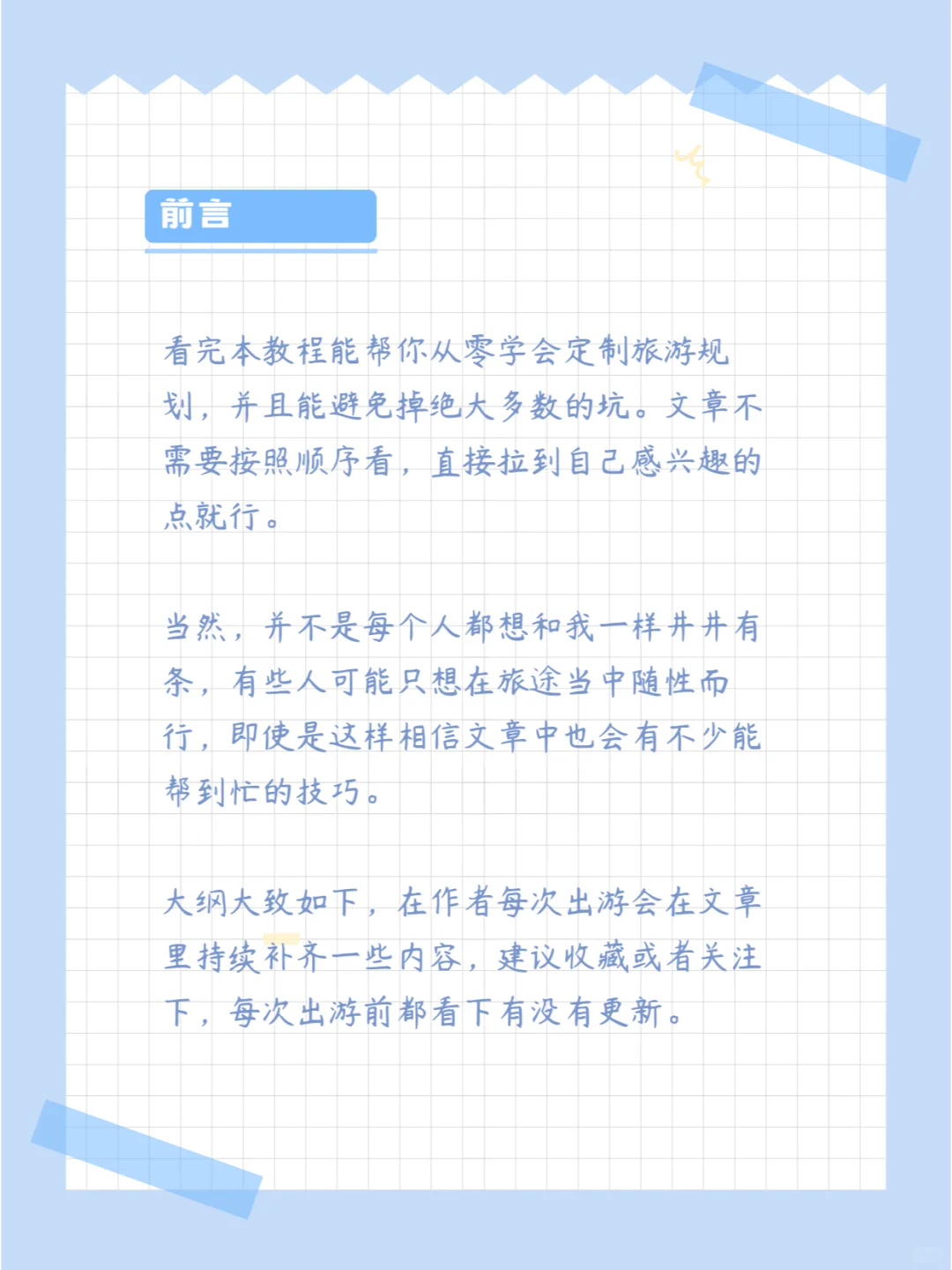 假期不知道去哪玩？这个教程肯定能帮到你