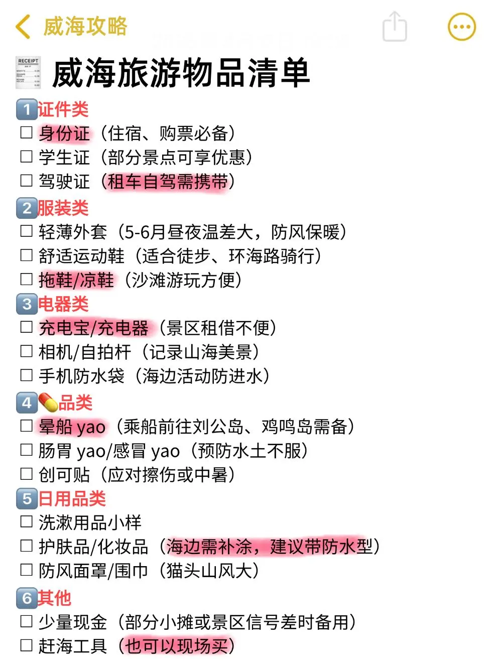 来威海前✅一定要记得带这些东西🎒