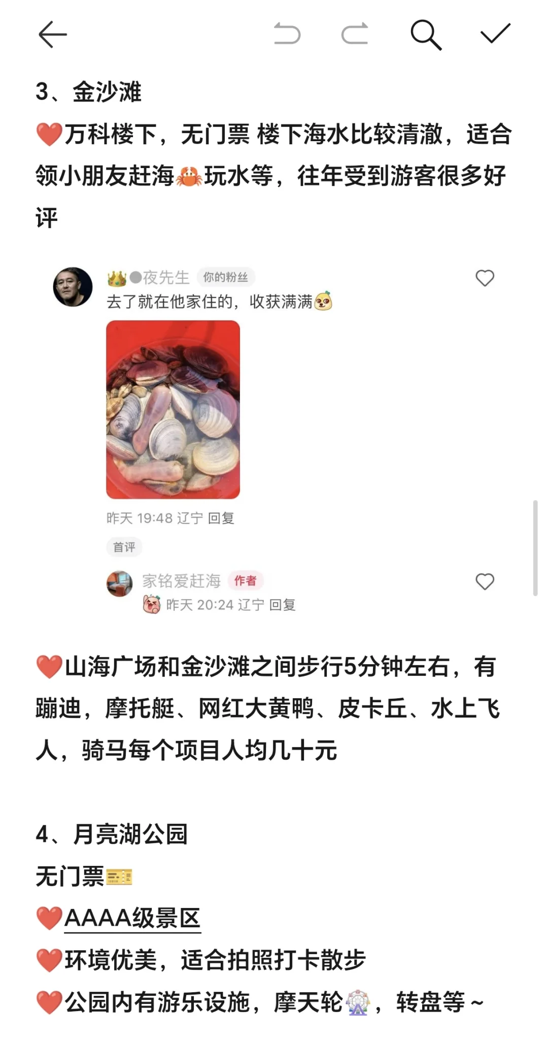 2025年鲅鱼圈🔥旅游攻略