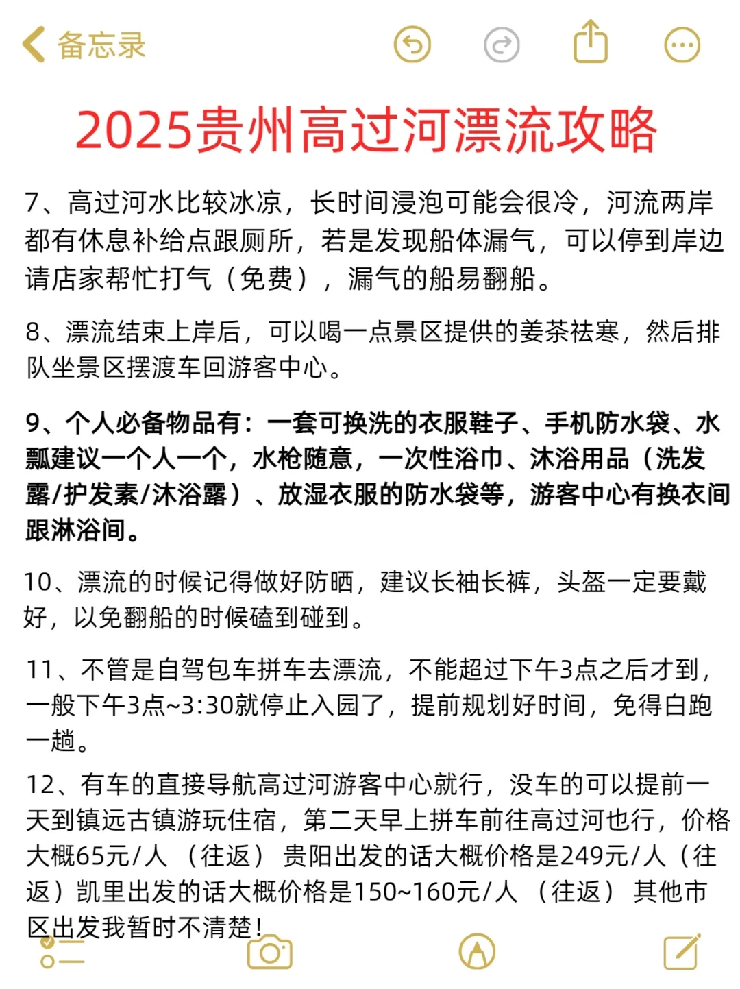 2025年贵州高过河漂流最新攻略