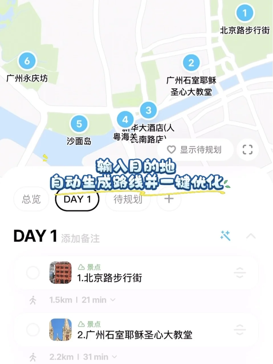 如果只来广州一天，建议直接复制这条路线‼️