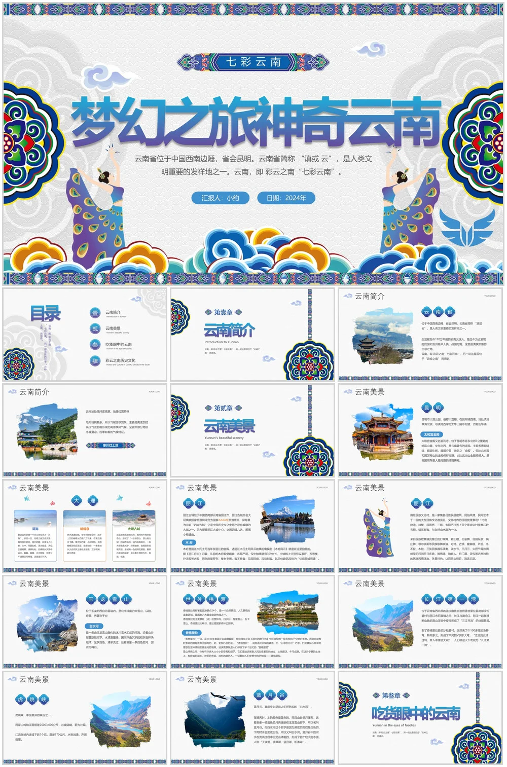 56款旅游宣传ppt模板古都文化介绍🎉