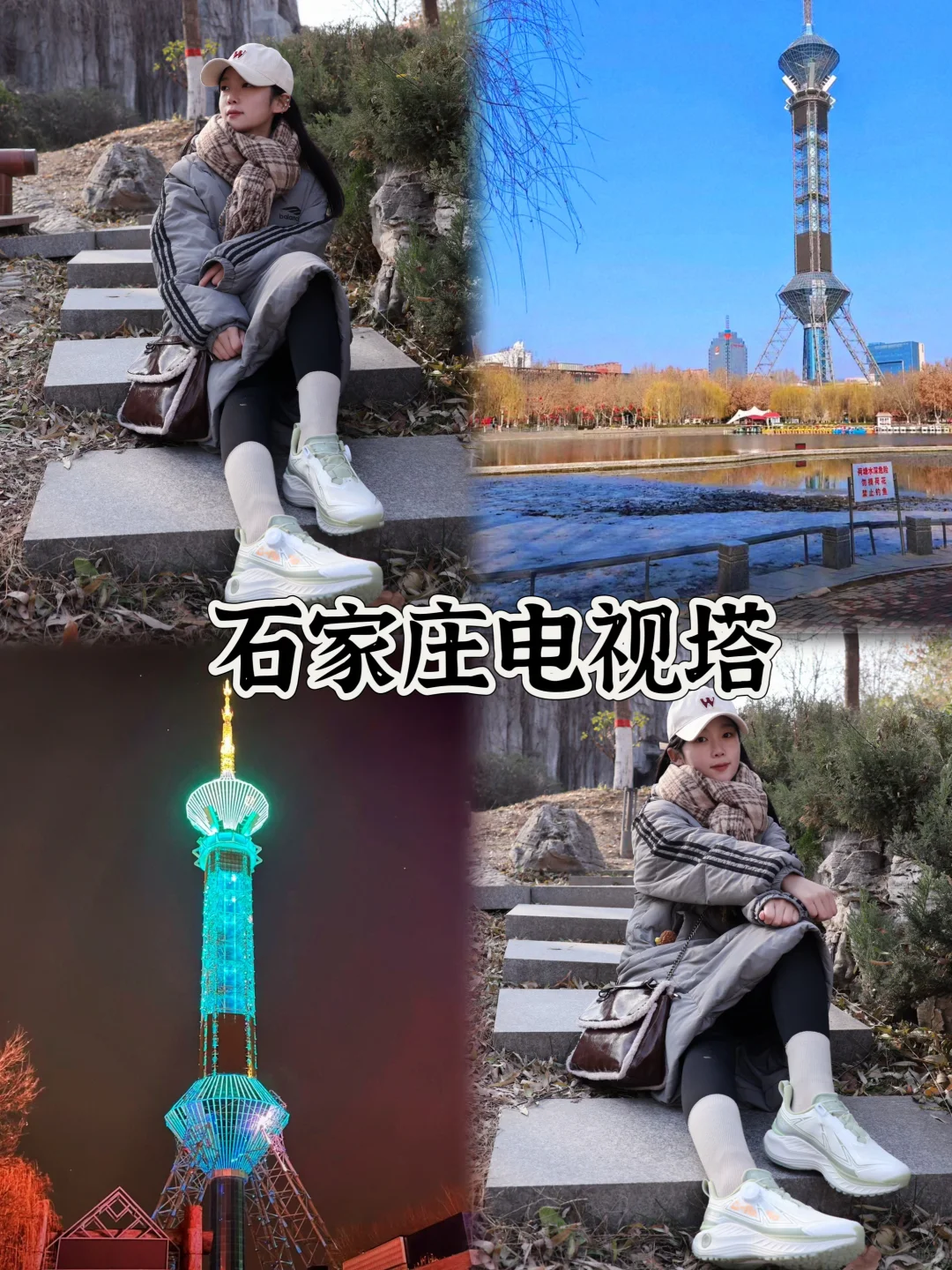 03女大📍石家庄/三天二夜精华版旅游攻略❗️