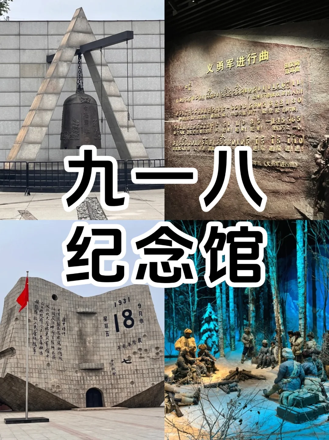 沈阳必去9大景点‼️旅游前必看👀‼️