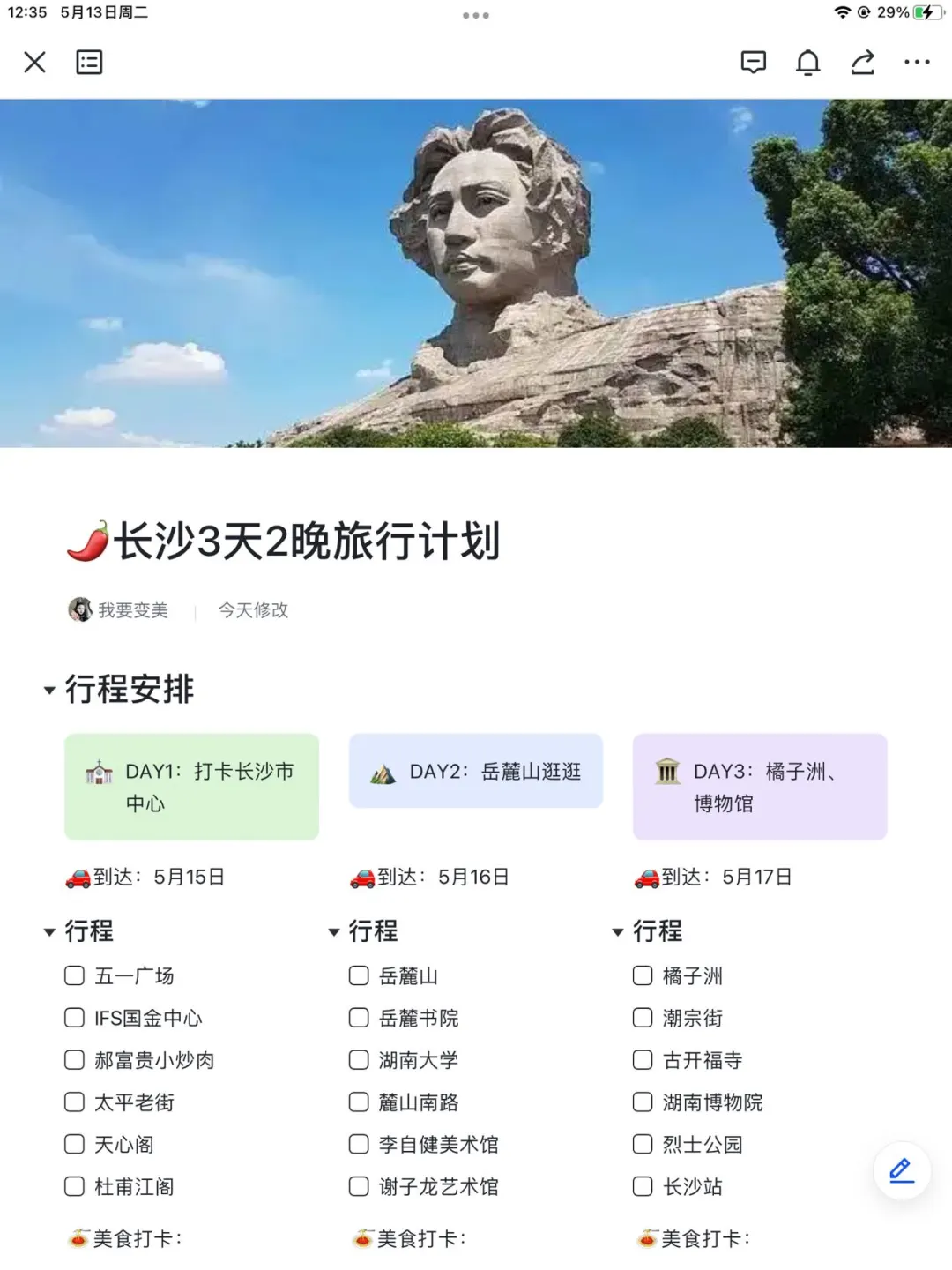 J人好恐怖啊…做的长沙攻略震撼到我了😅