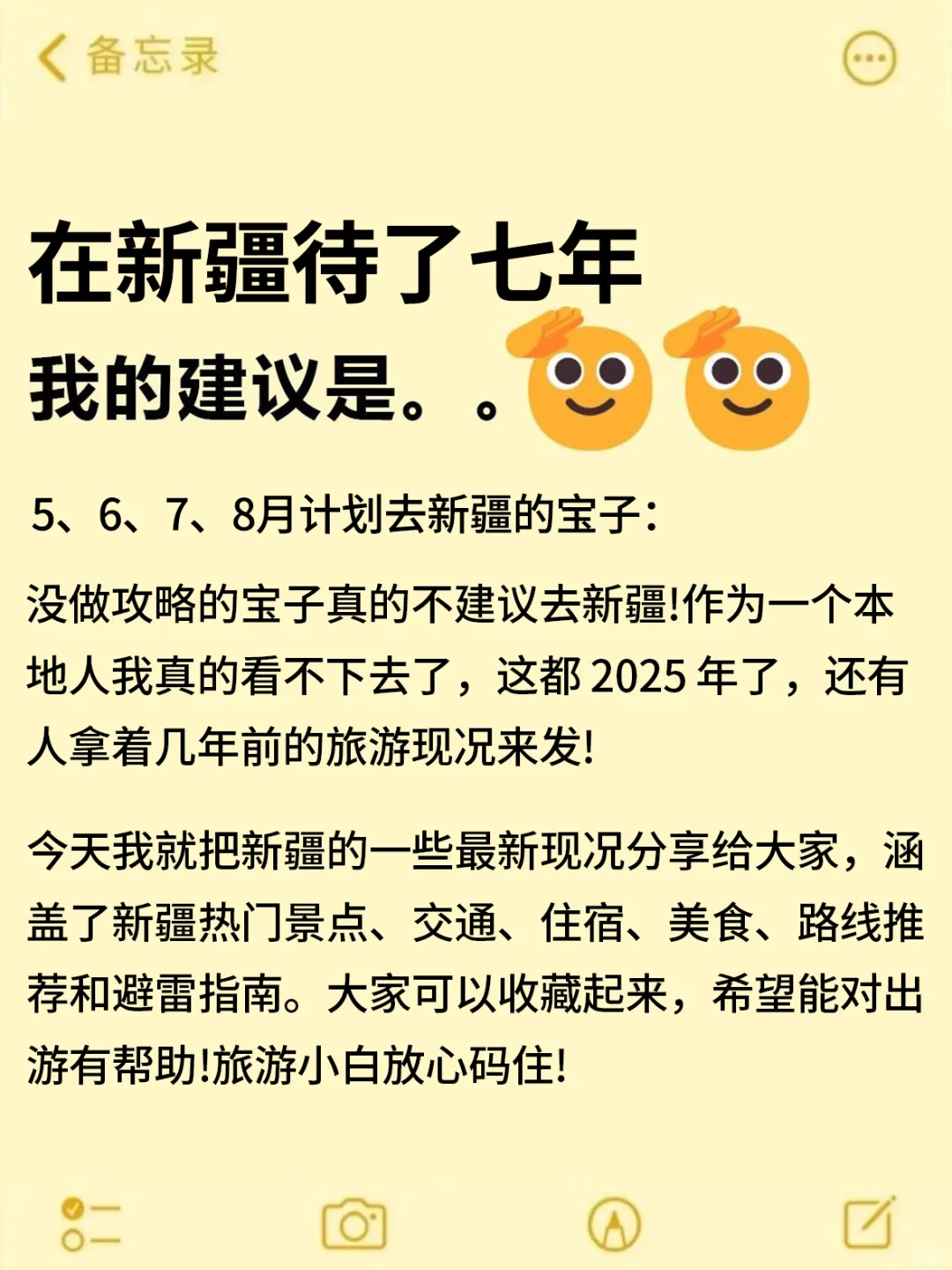 新疆5 - 8🈷️攻略已完善✌赶紧来抄作业❗