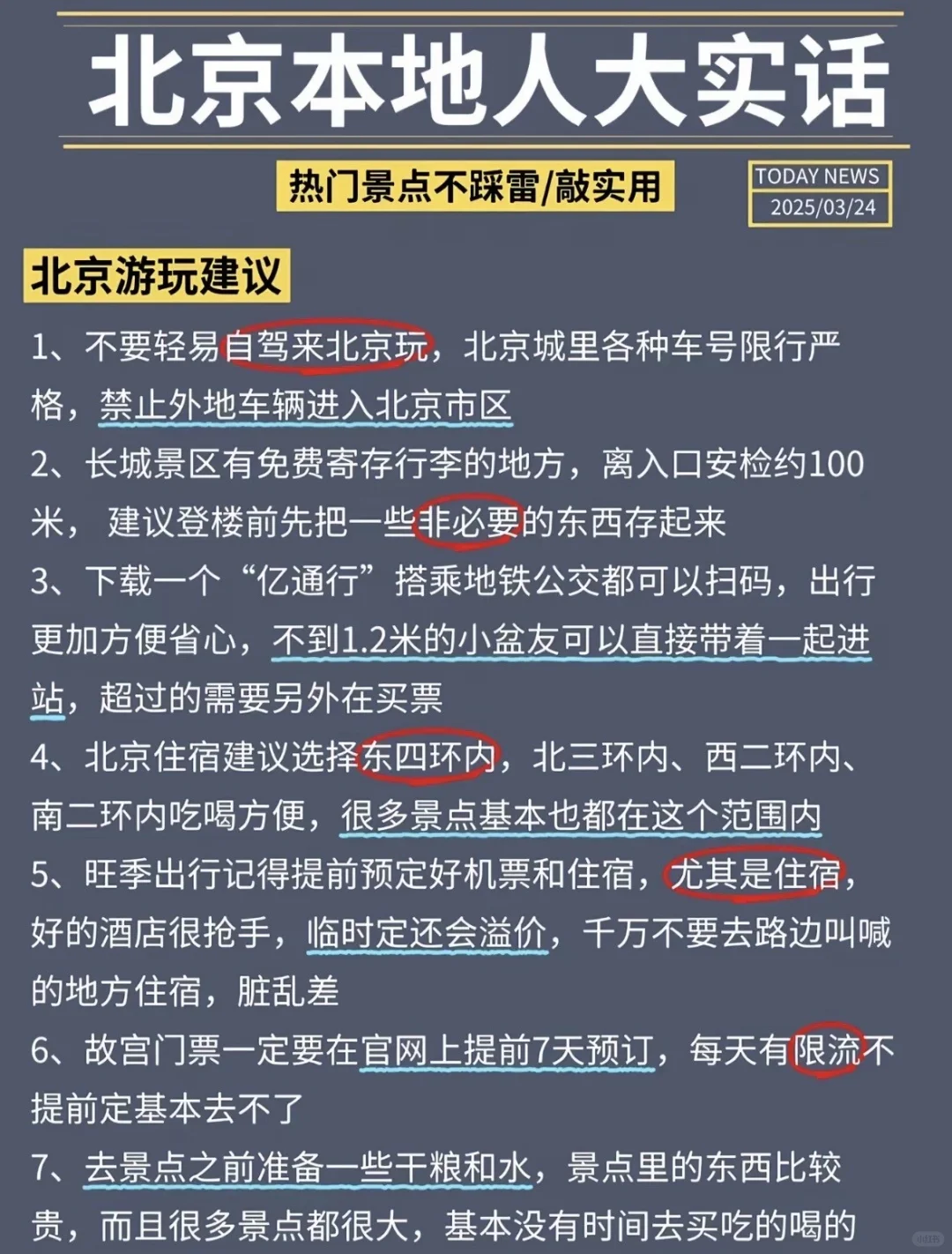 📍北京/三天二夜精华版旅游攻略！