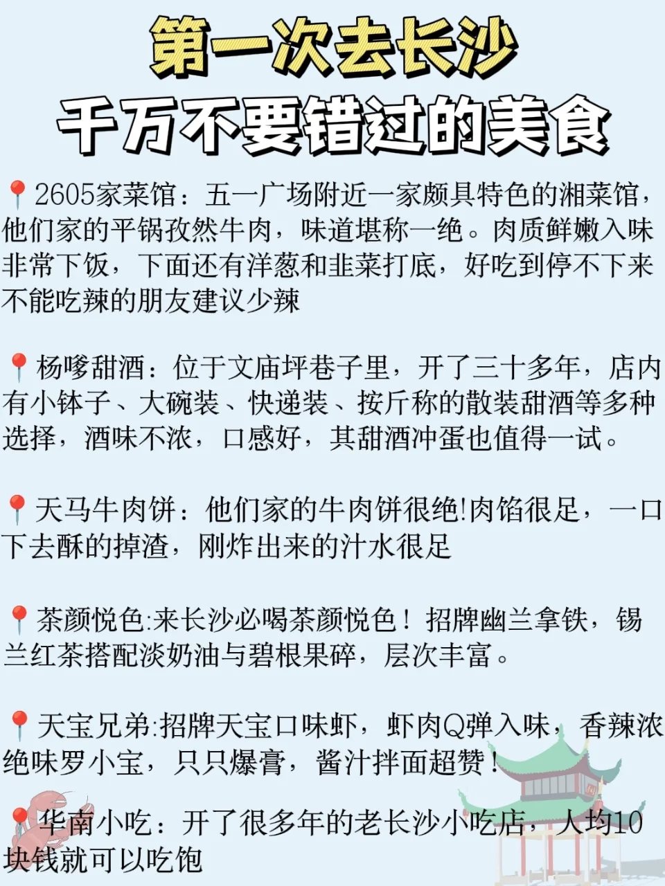 长沙citywalk路线|3天2晚超全攻略