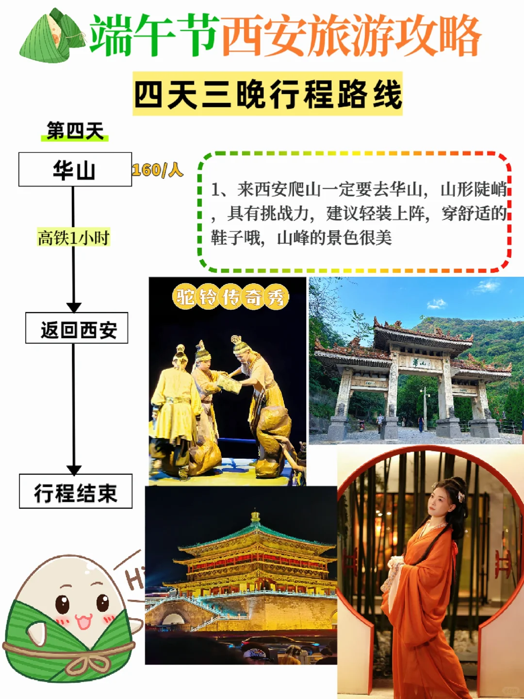 西安旅游攻略🔥端午节4天3晚行程路线🔥