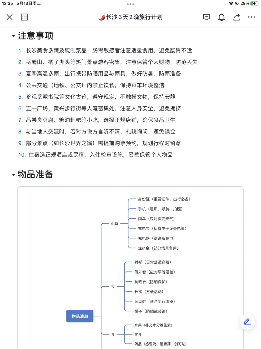 J人好恐怖啊…做的长沙攻略震撼到我了😅