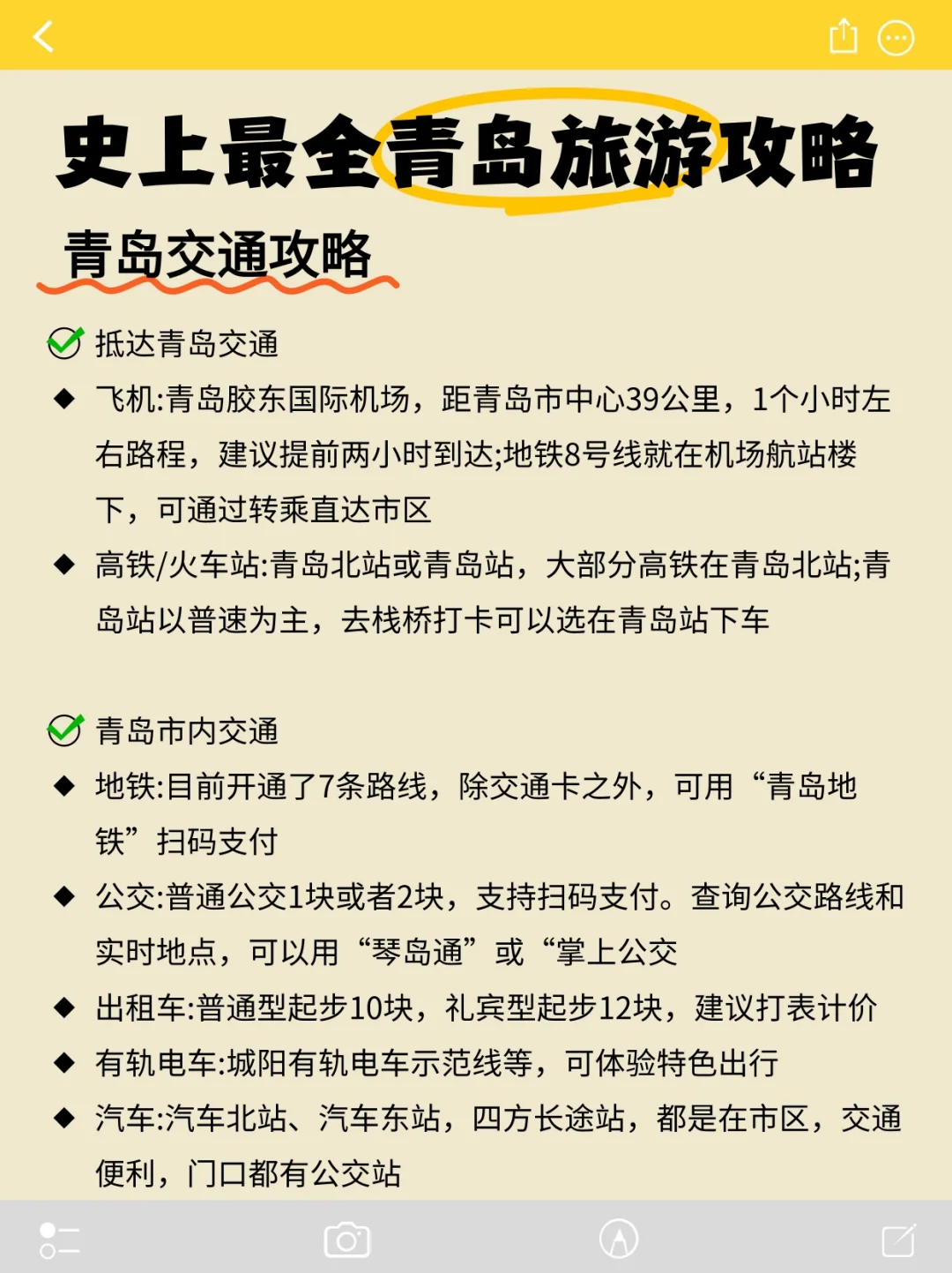 史上最全青岛旅游攻略青岛特色美食大合集