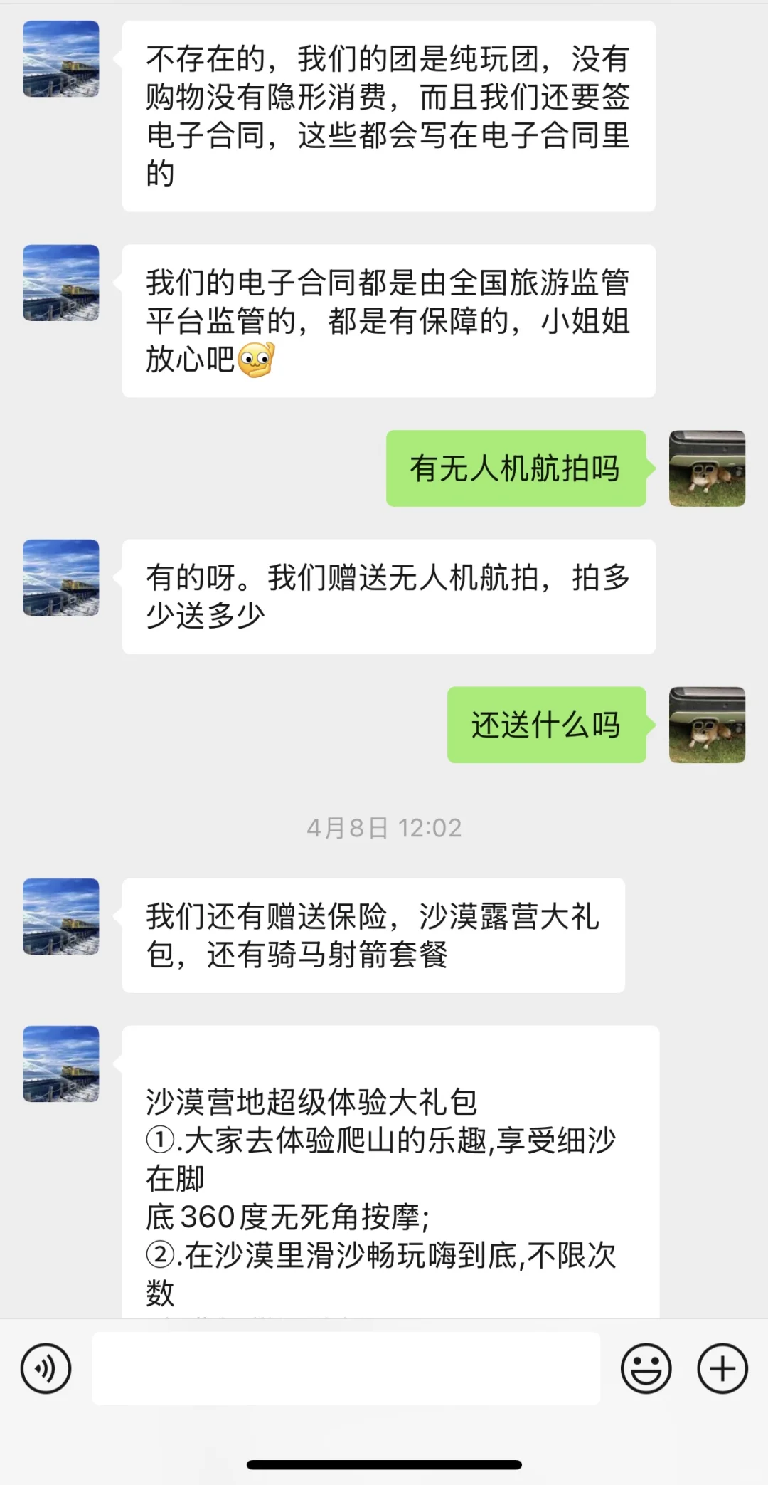 西北小团已回，大力推荐我报的小团不是托！