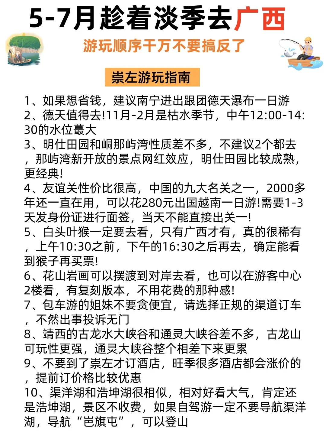 📍广西旅游攻略｜不绕路详细合理安排版❗