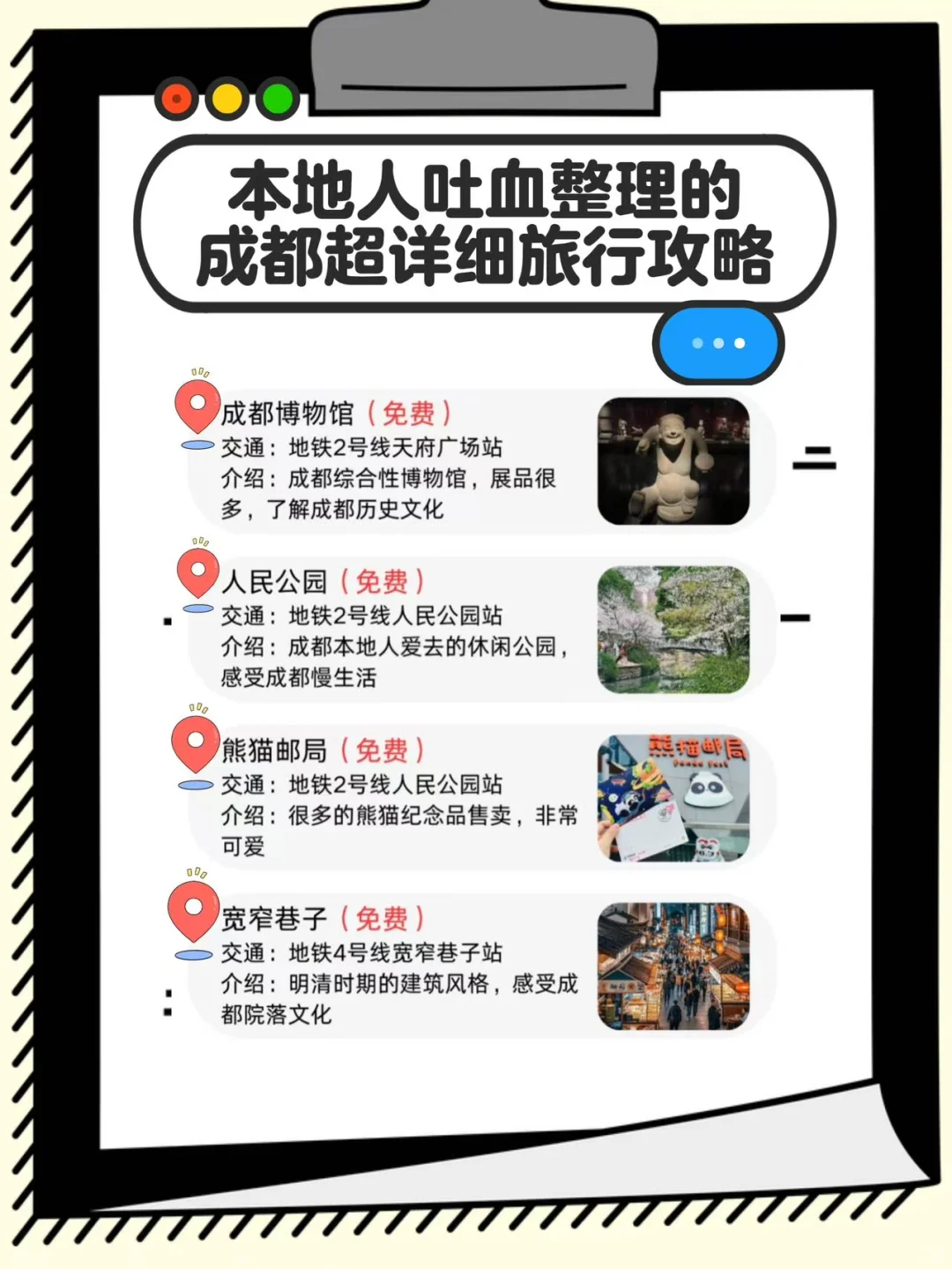 成都超详细懒人攻略！3天2夜不踩雷！