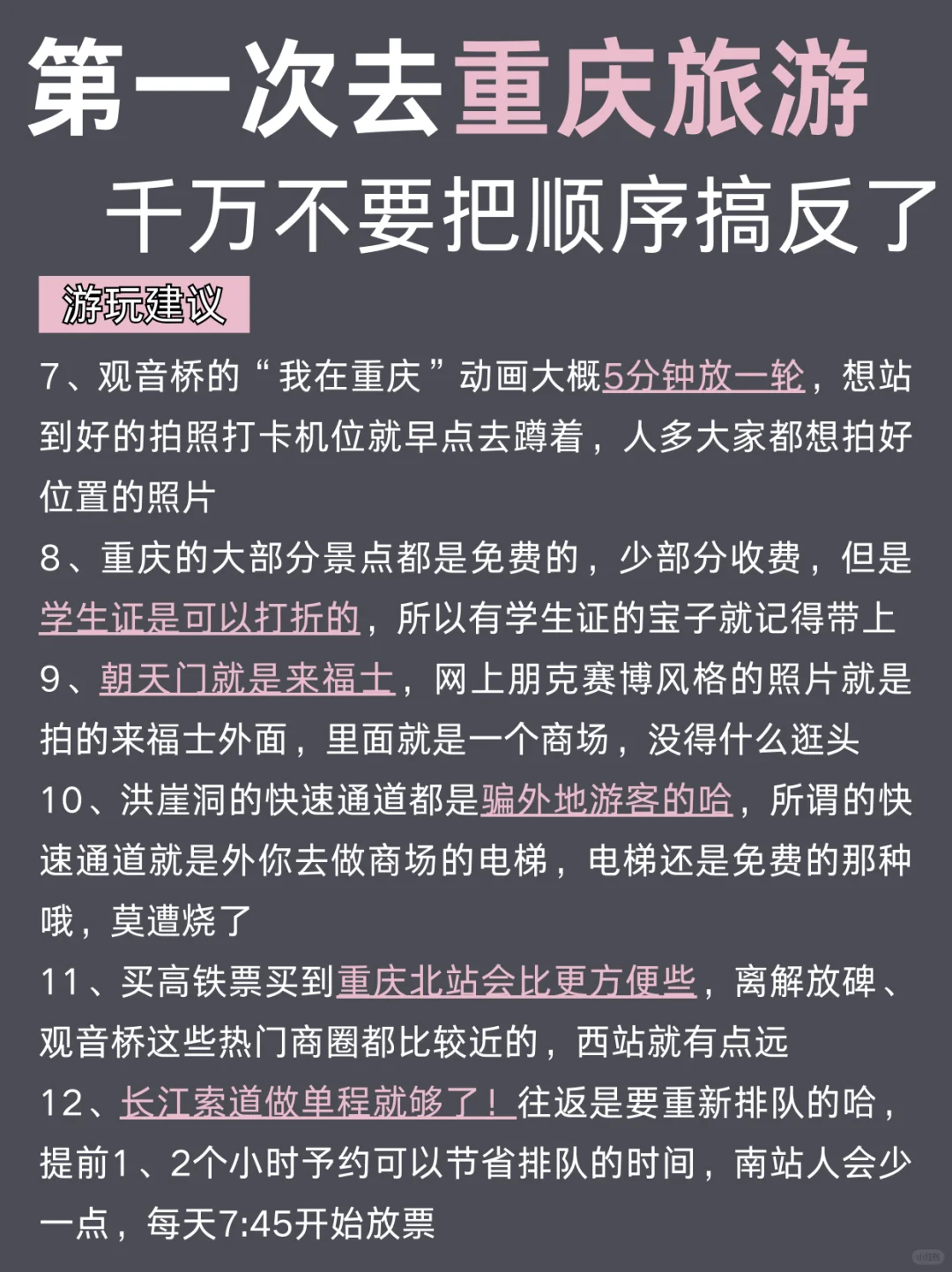 五一重庆懒人版旅游攻略｜主打省力不绕路