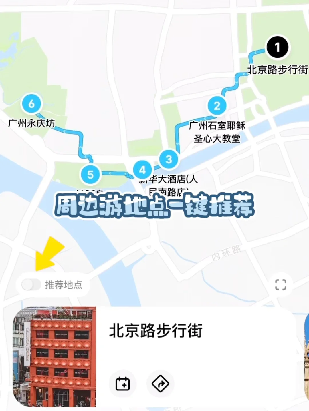 如果只来广州一天，建议直接复制这条路线‼️