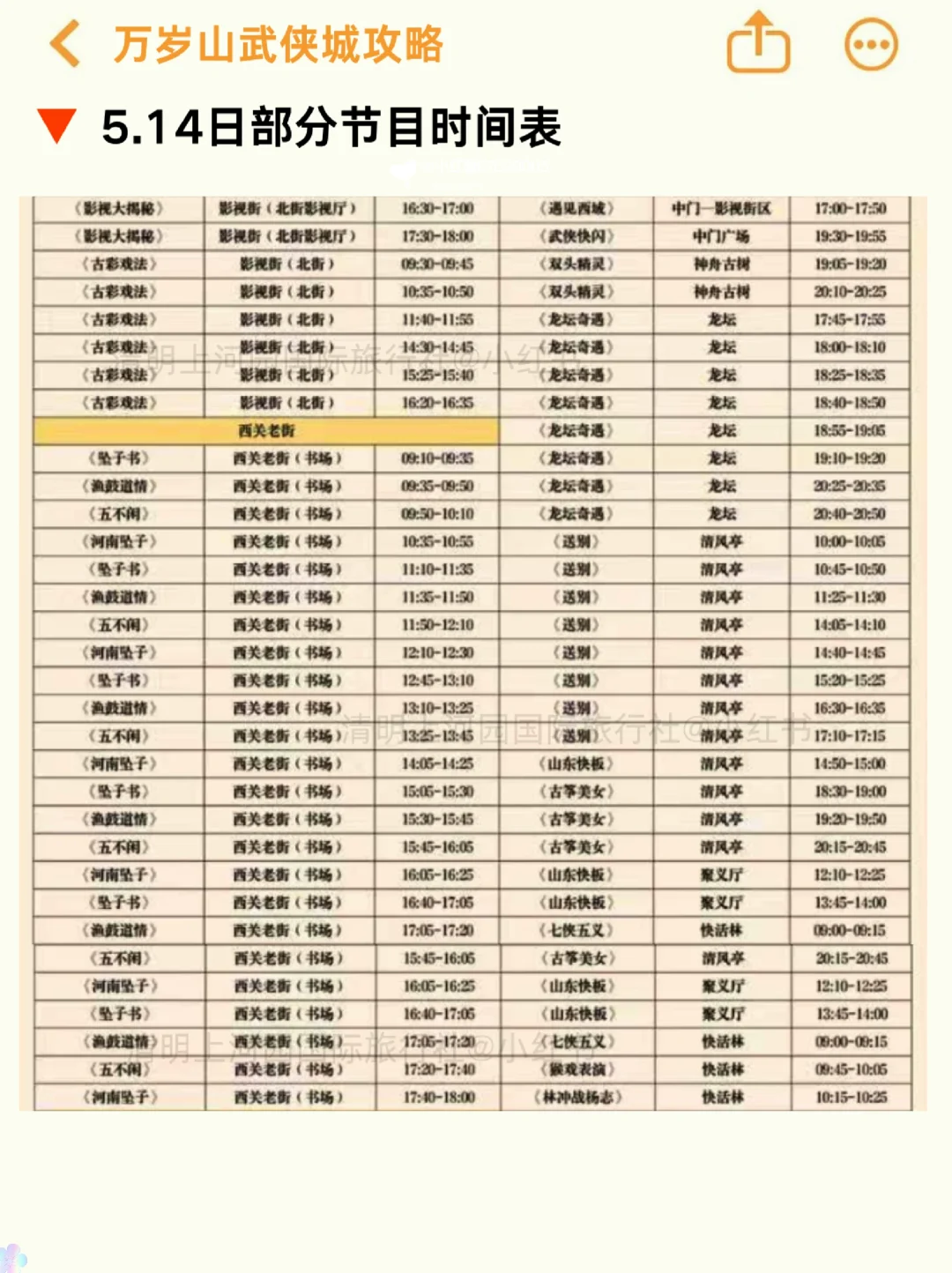 万岁山武侠城✨游玩攻略🙊提高📈体验感