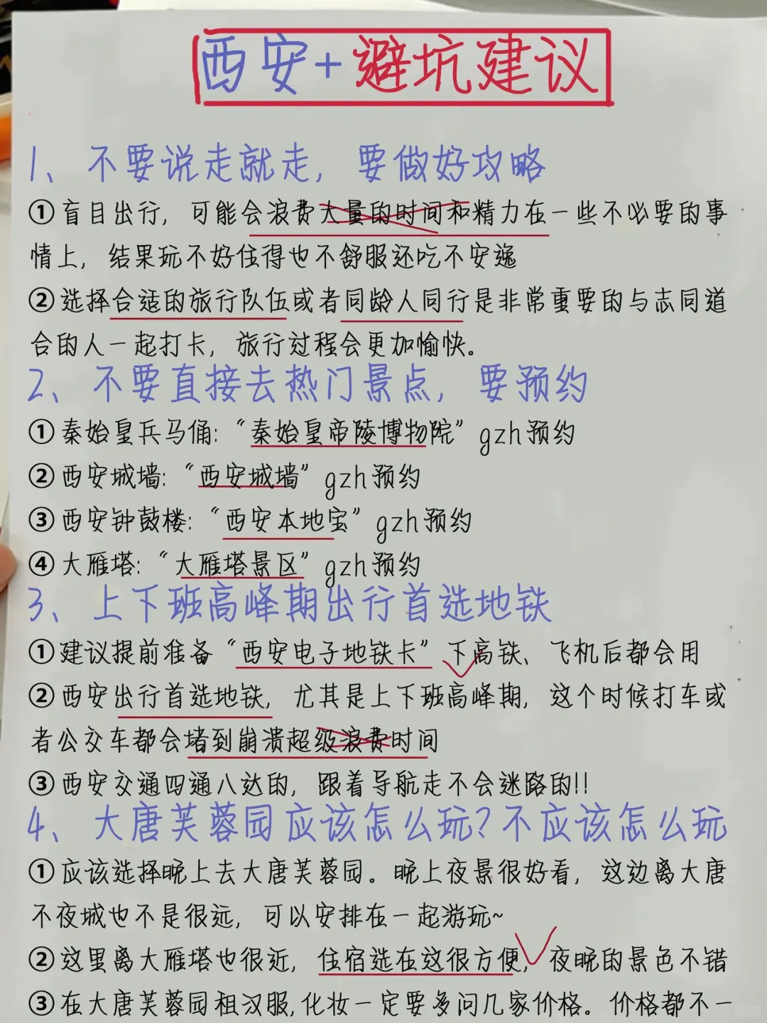 本土著本自己手写的西安旅游攻略满意哭😭😭