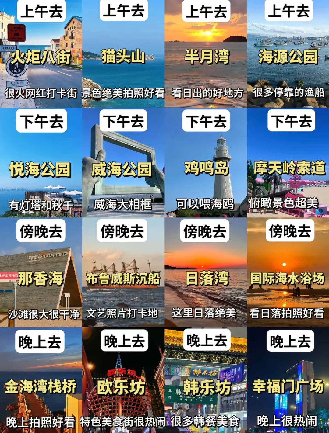 周末威海玩儿水三天两夜攻略