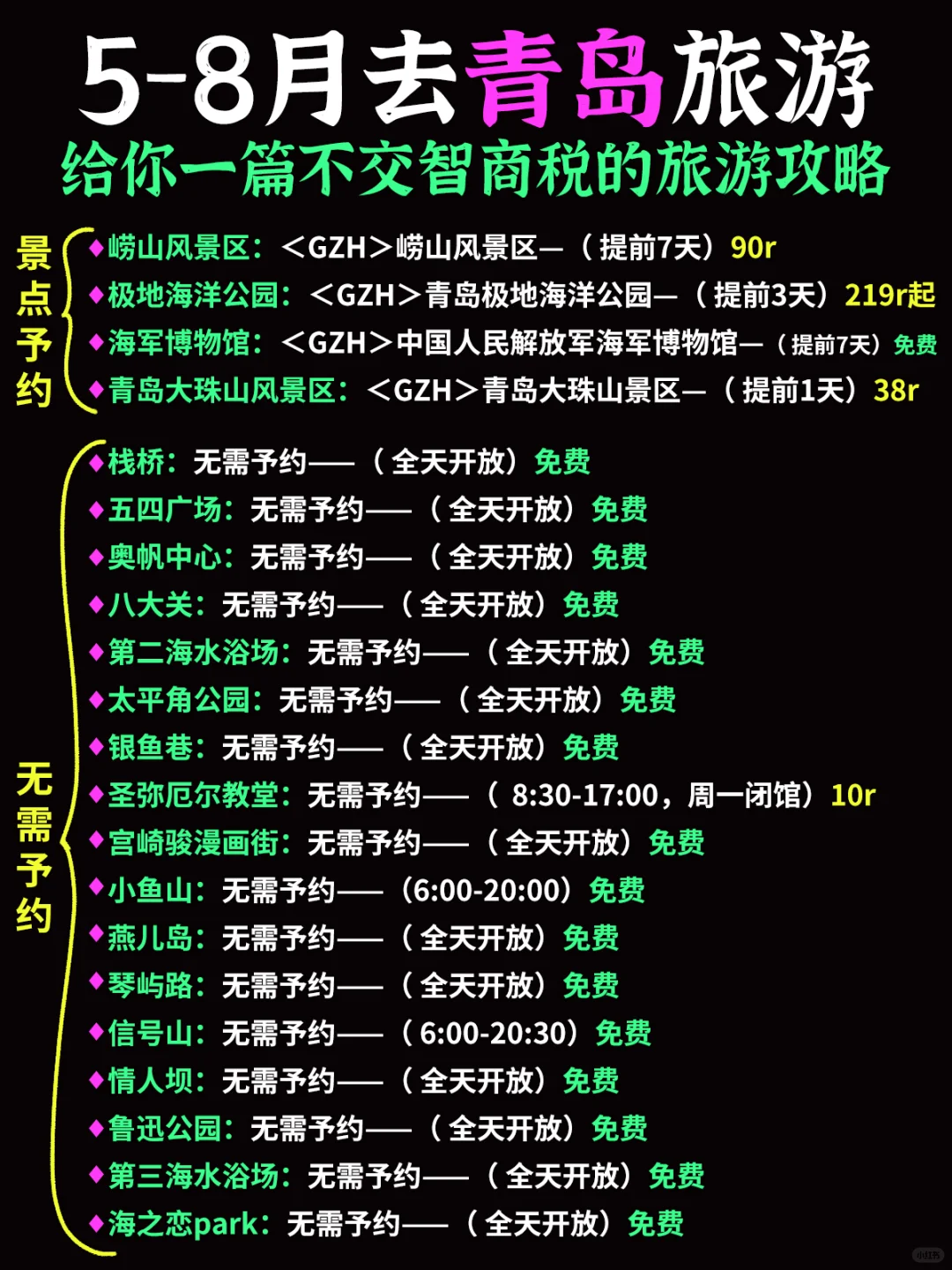 青岛土著闺蜜连夜写给我的旅游攻略‼感动哭