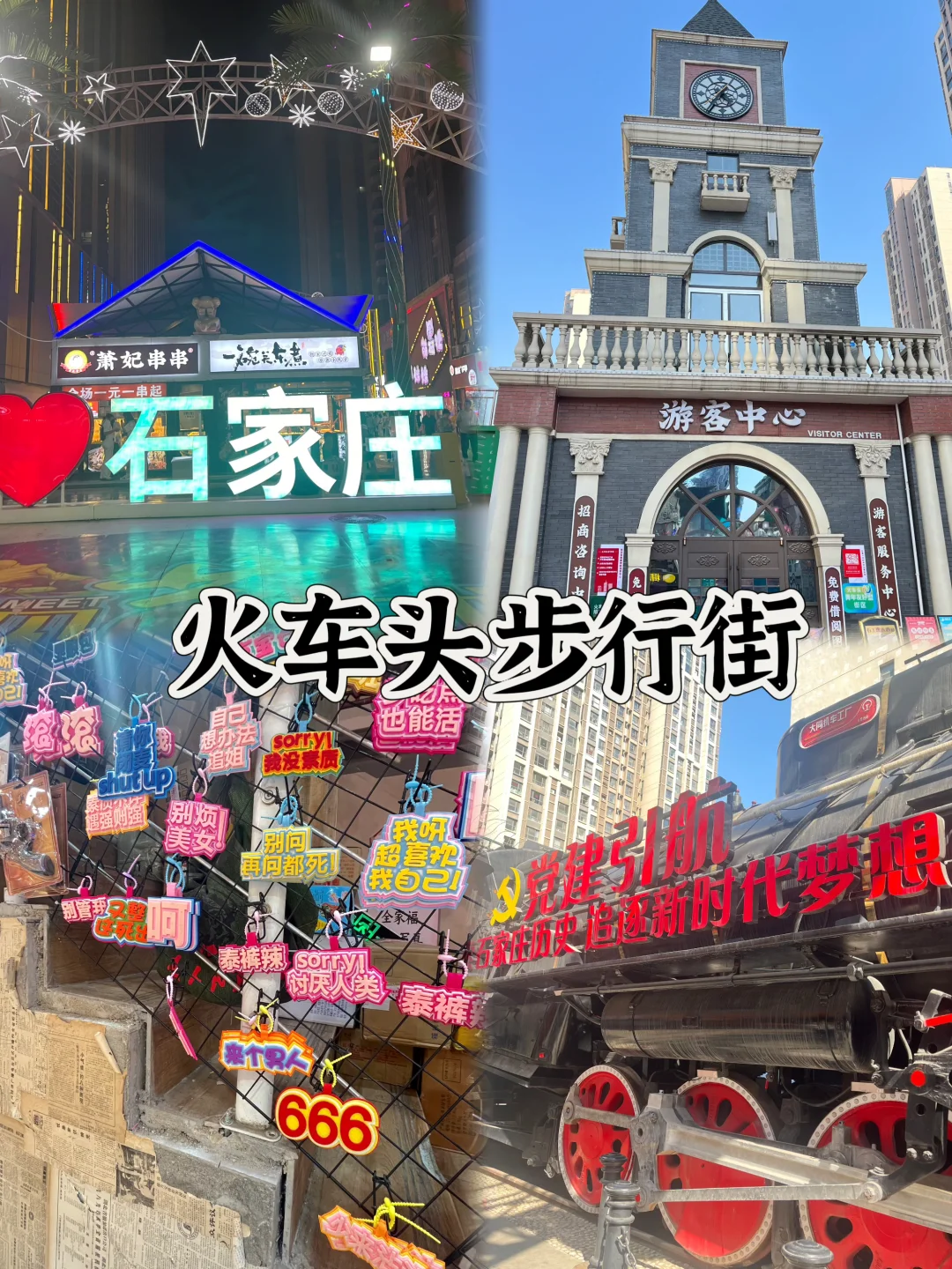 03女大📍石家庄/三天二夜精华版旅游攻略❗️