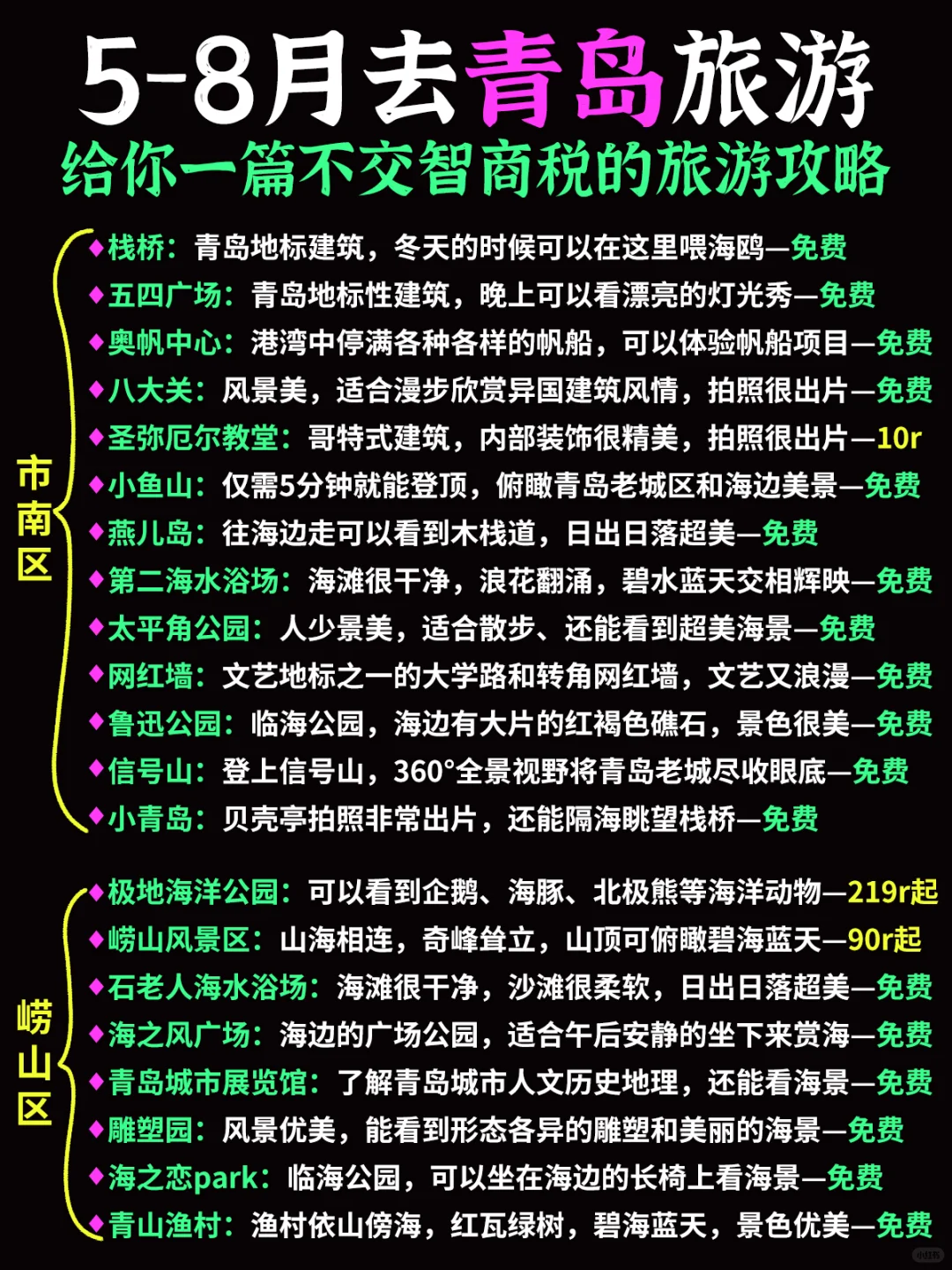 青岛土著闺蜜连夜写给我的旅游攻略‼感动哭