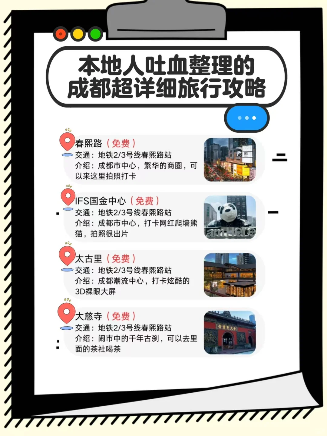 成都超详细懒人攻略！3天2夜不踩雷！