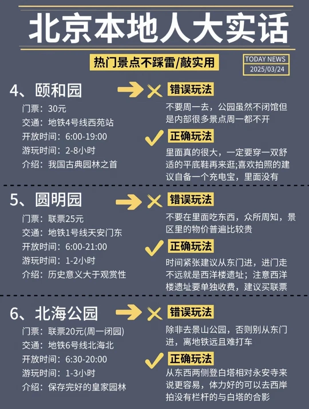 📍北京/三天二夜精华版旅游攻略！