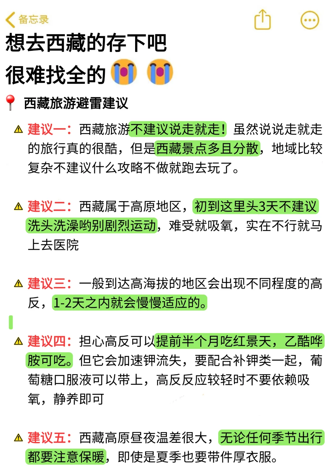 五月来西藏的宝子们，这篇攻略给我狠狠看!!