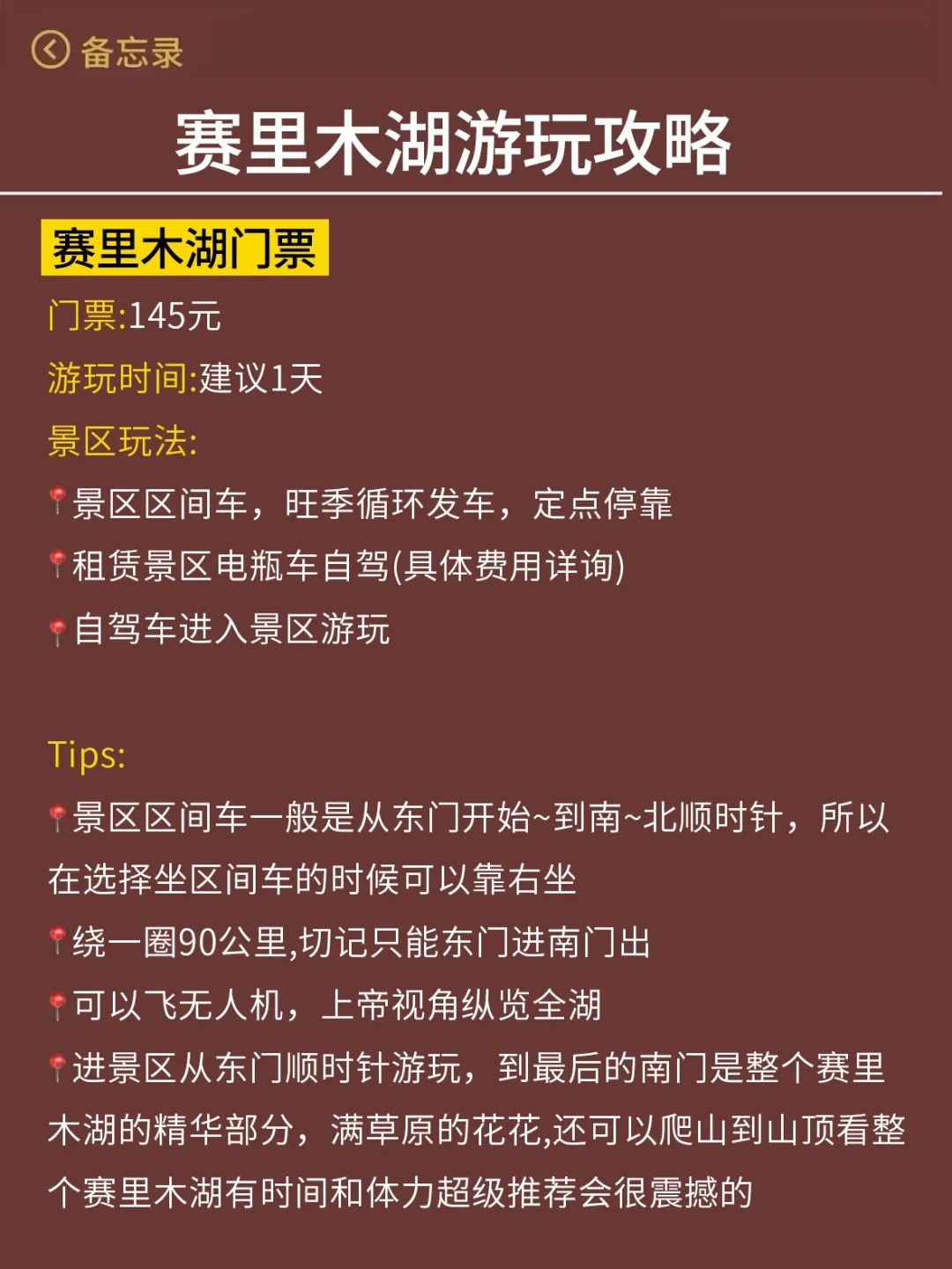 赛里木湖已回…真心提醒5-8月出行的朋友们!!