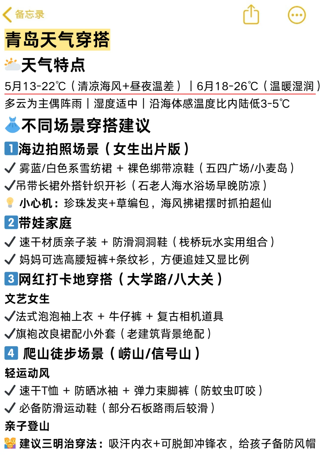 来青岛前 一定要记得带这些东西