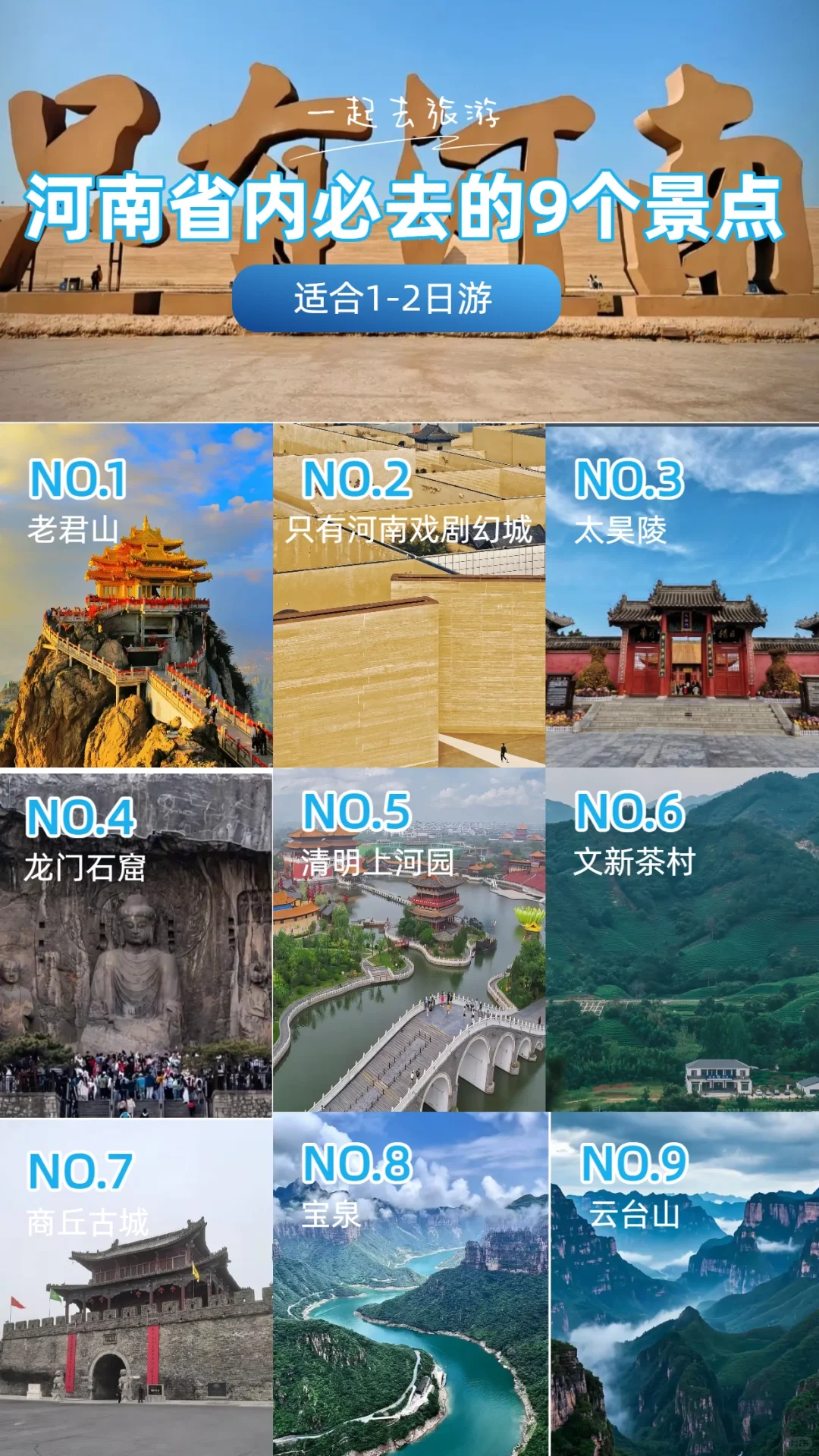 河南省内必去的9个景点