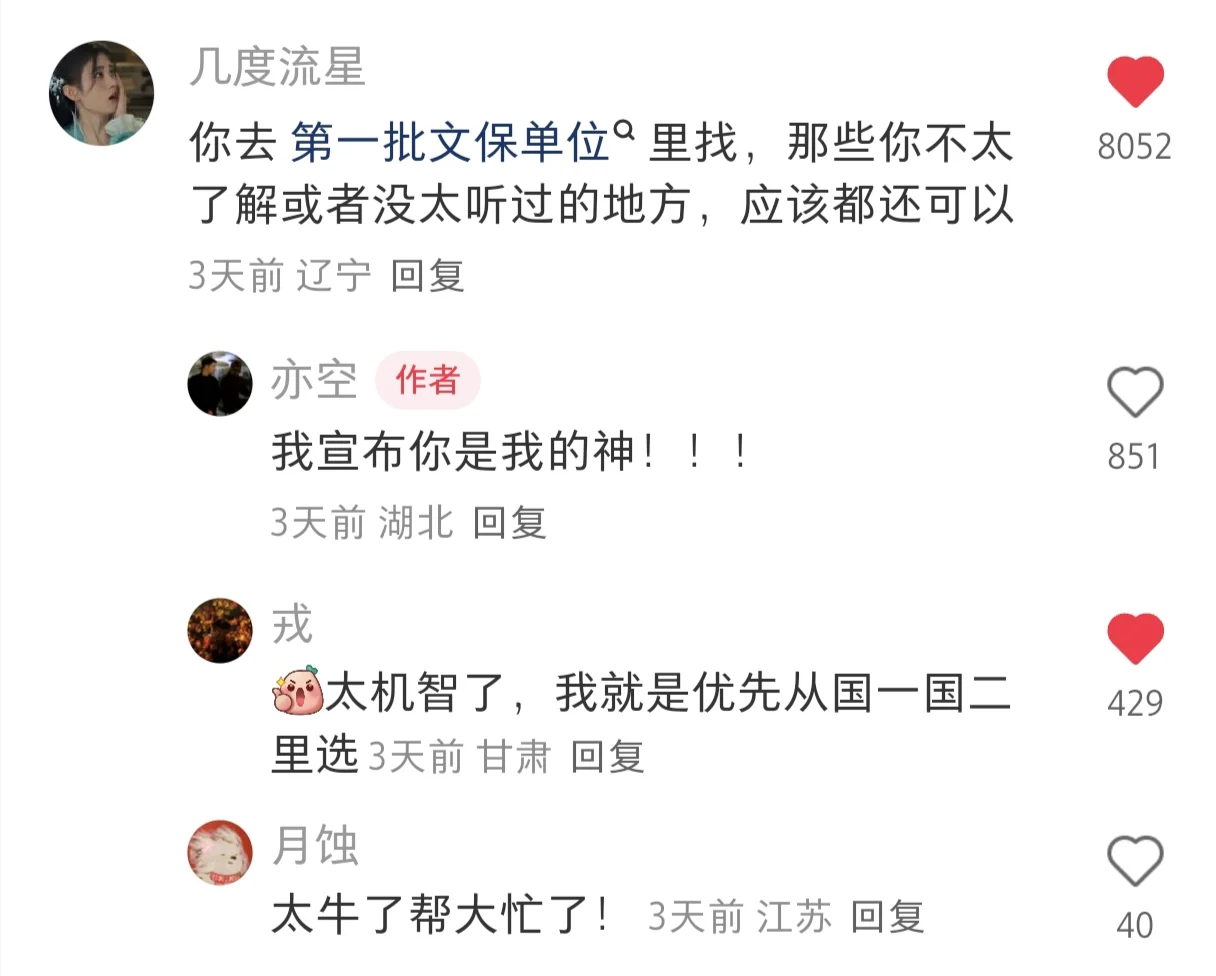 在🍠学会了怎么找旅游小众又好玩的景点