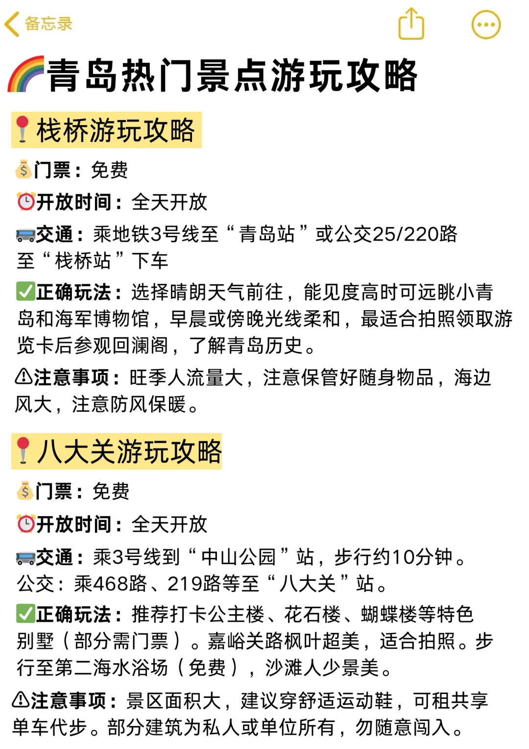 来青岛前 一定要记得带这些东西