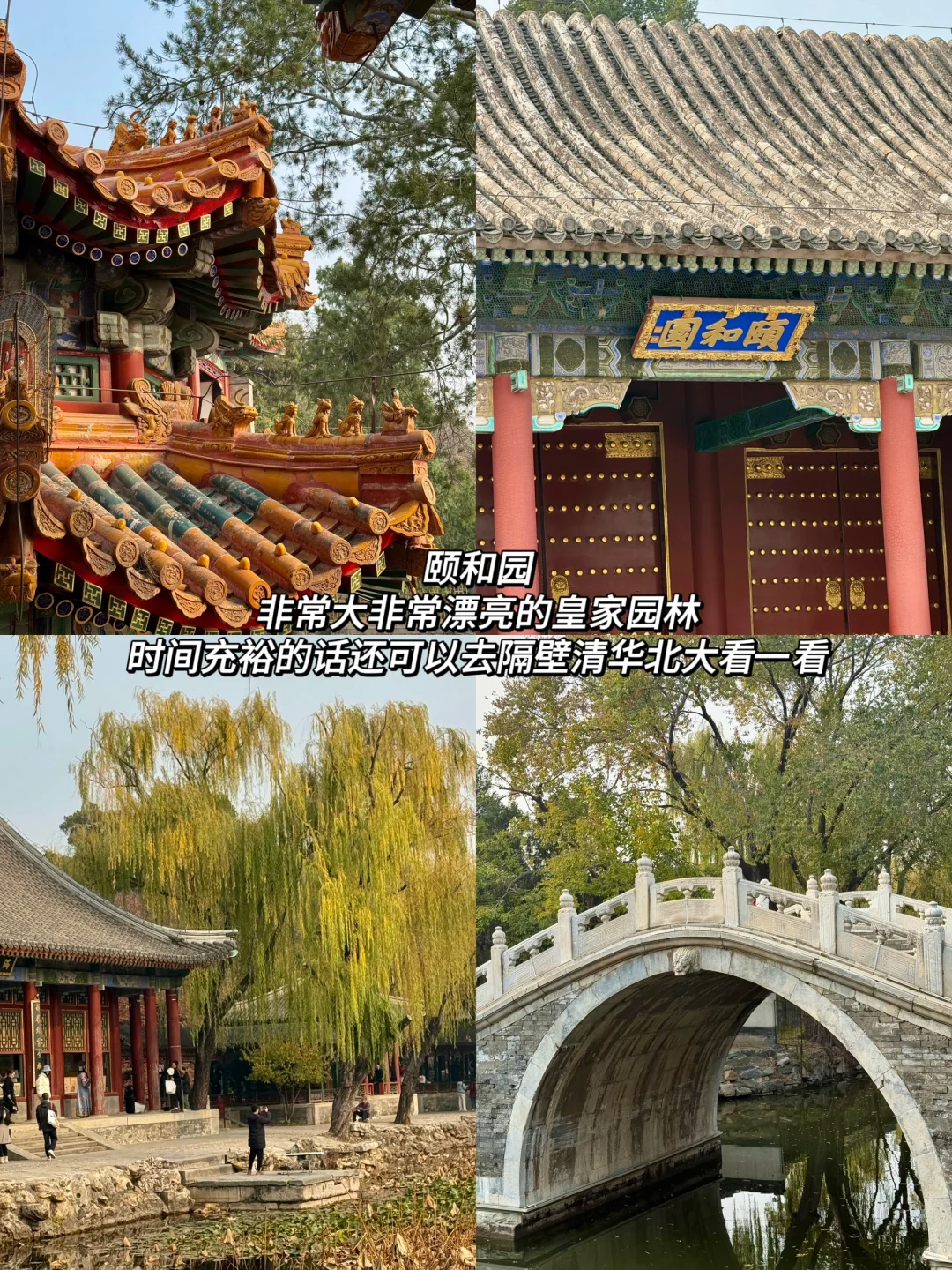 《关于我的北京三天两晚流水账》附吃喝攻略