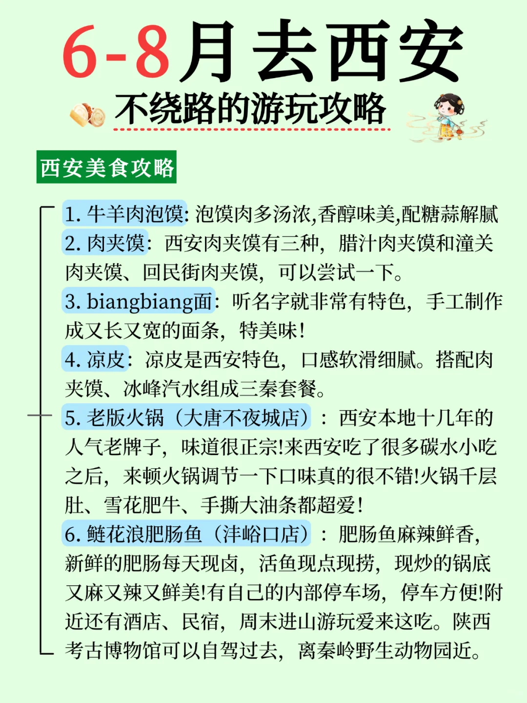 6-8月去西安旅行😚不绕路的游玩攻略!!