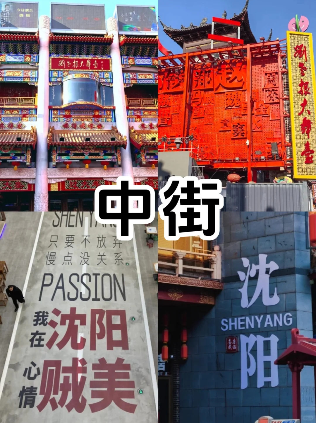 沈阳必去9大景点‼️旅游前必看👀‼️