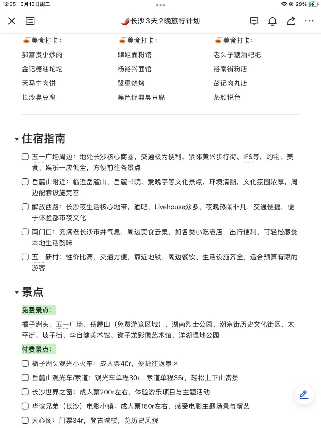 J人好恐怖啊…做的长沙攻略震撼到我了😅