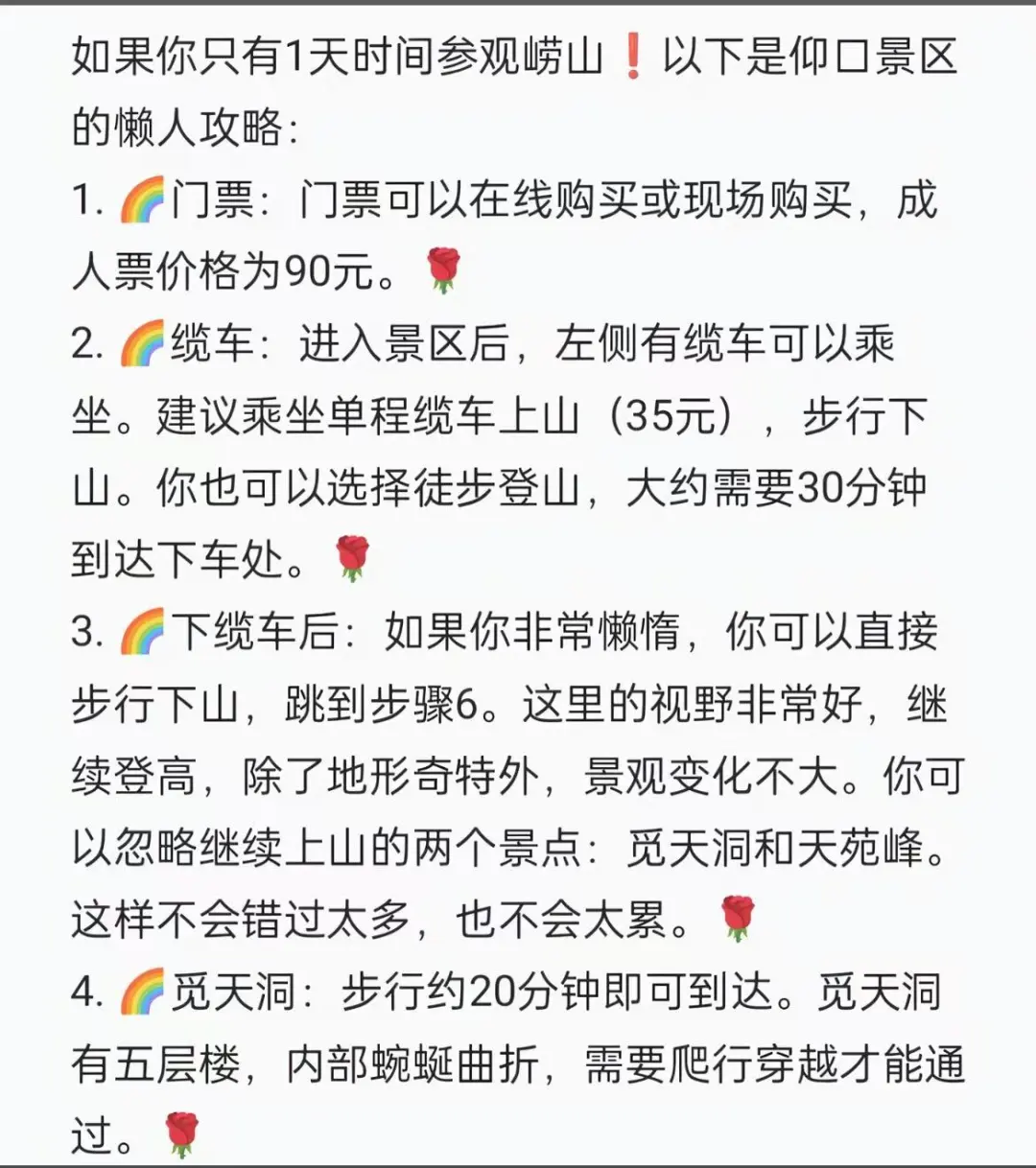 只有1天时间玩崂山，这个懒人攻略分享给你