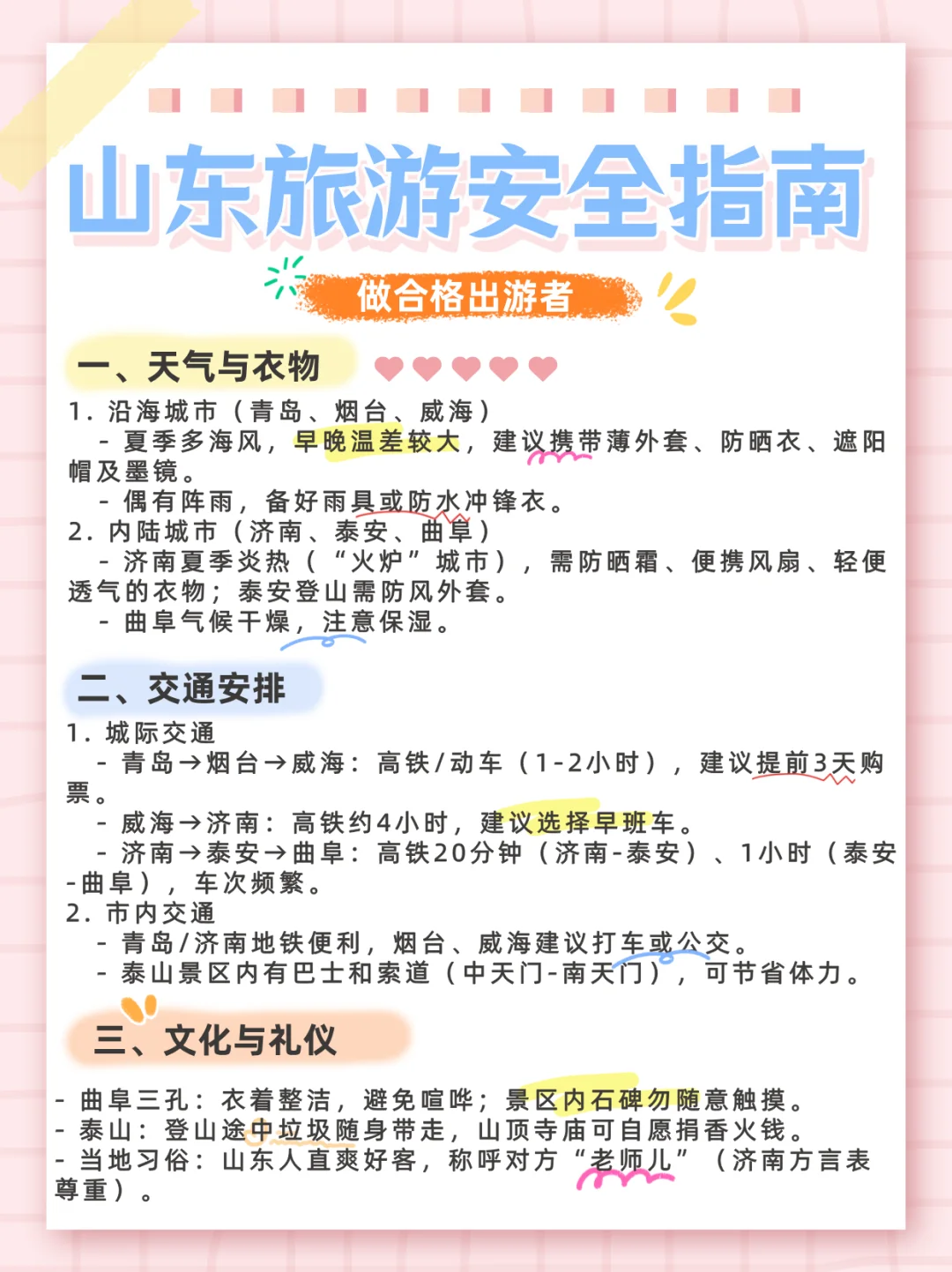 山东旅行攻略--10城保姆级玩法！景点+美食