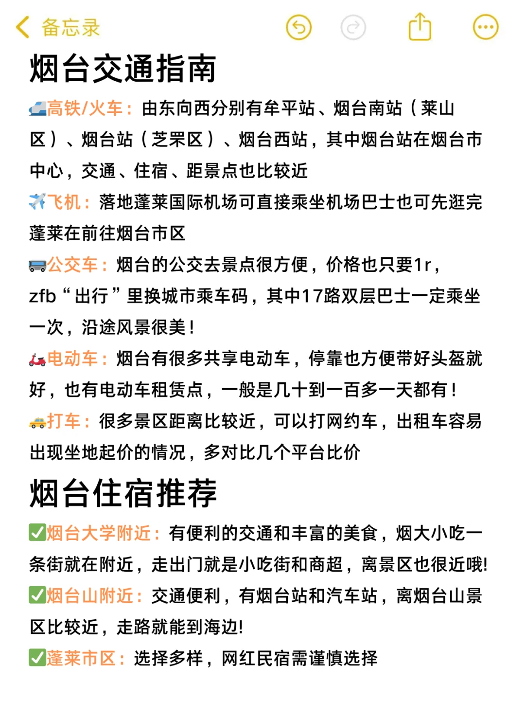 烟台三日游，我只想说些大实话。。。